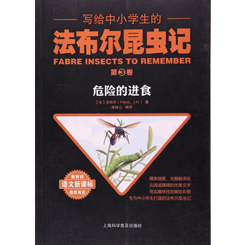  写给中小学生的法布尔昆虫记.第六卷 绝妙的歌者