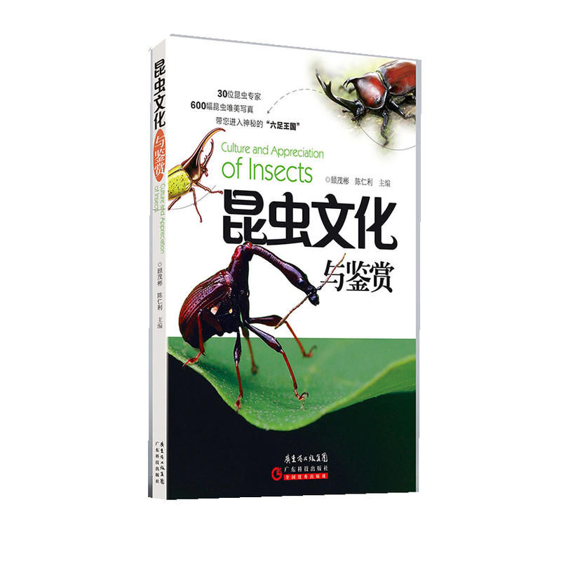昆虫文化与鉴赏