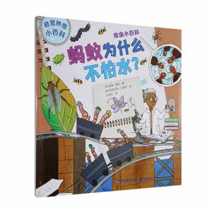 奇思妙想小百科（套装共8册，蚂蚁为什么不怕水|罗马人怎样从1数到100|肥皂怎样洗净你的小手|卫星在太空中如何工作|水是