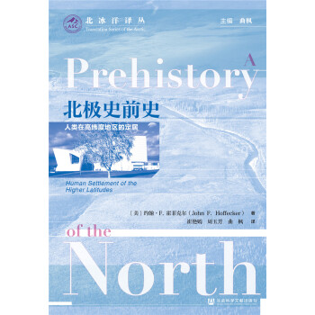 北极史前史