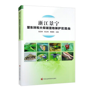 浙江景宁望东垟和大仰湖湿地昆虫