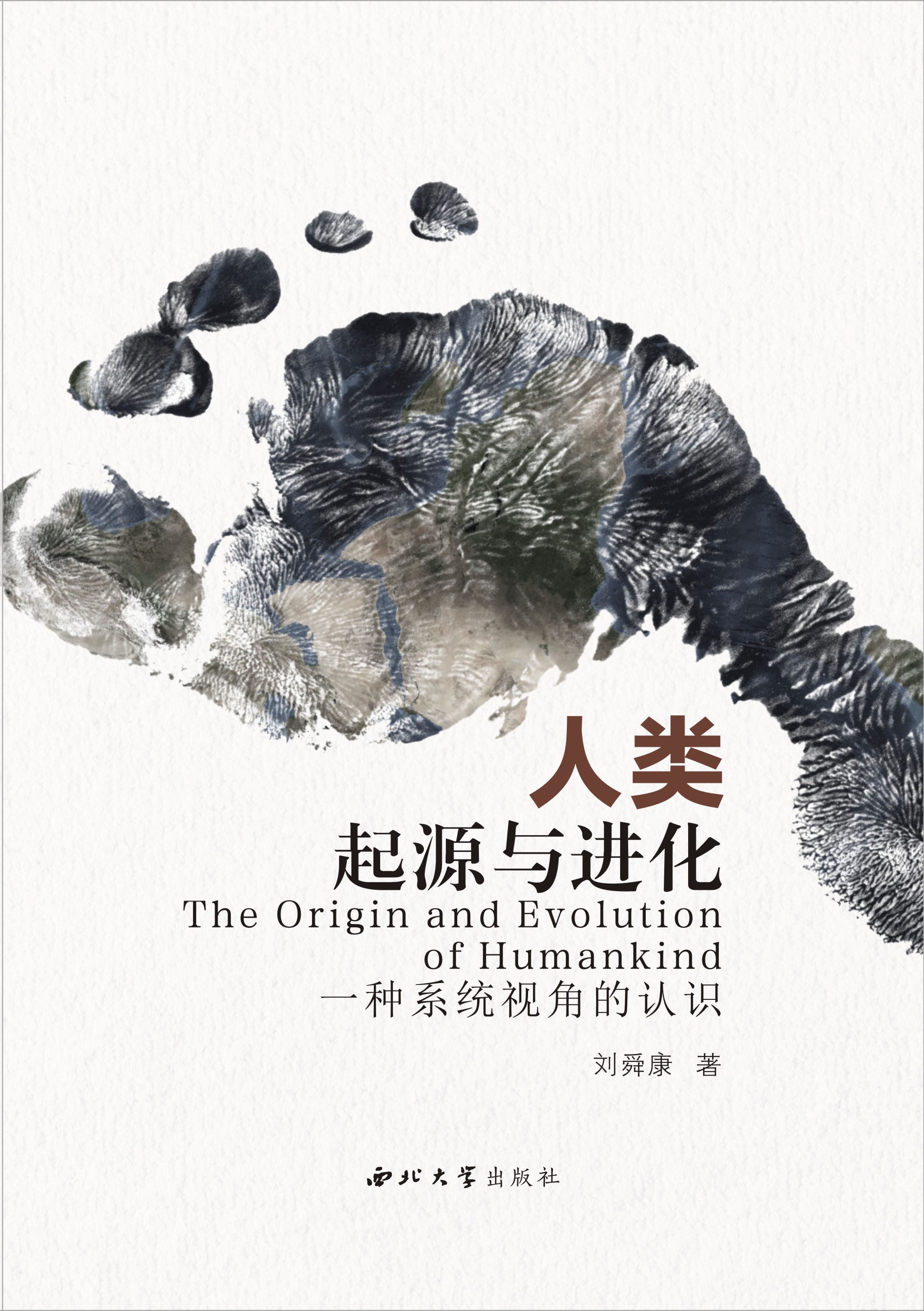 人类起源与进化