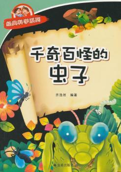 千奇百怪的虫子