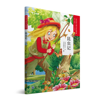 学而思大语文分级阅读 昆虫记 一年级 二年级必读推荐 小学必读推荐