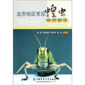北京地区常见蝗虫原色图谱