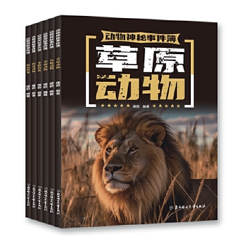  动物神秘事件簿 昆虫世界 少儿科普书 7-14岁