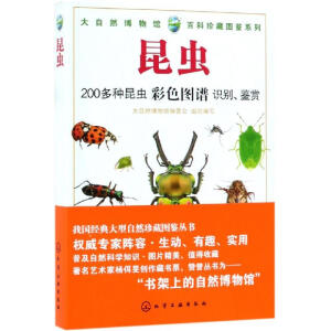 大自然博物馆·百科珍藏图鉴系列--昆虫