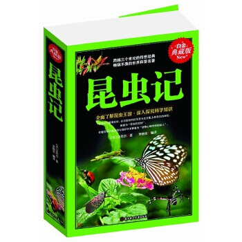 昆虫记