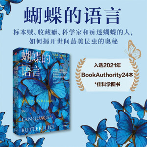 蝴蝶的语言