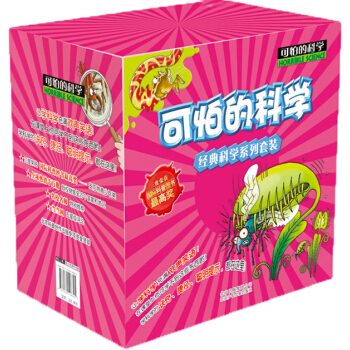 经典科学系列（20册）