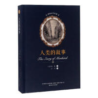 人类的故事