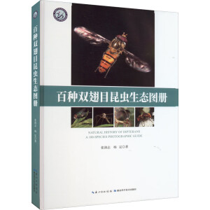 百种双翅目昆虫生态图册