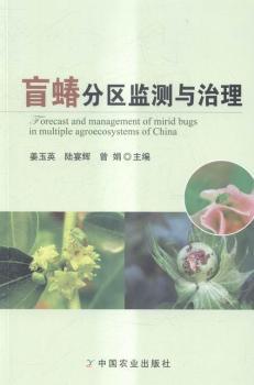 盲蝽分区监测与治理