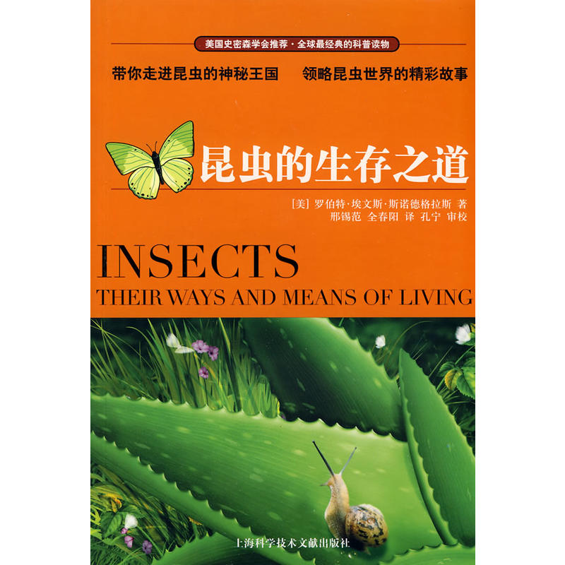 昆虫的生存之道
