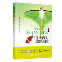 昆虫行为