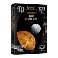 仰望星空-观测水星和金星