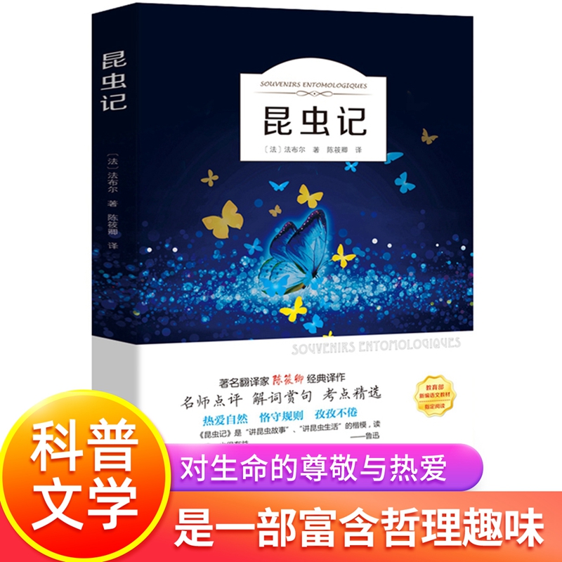 有声伴读昆虫记班主任经典书目小学生课外阅读