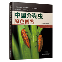 中国介壳虫原色图鉴