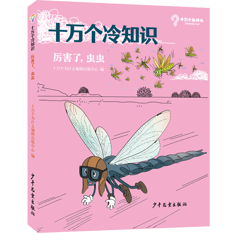 十万个冷知识 厉害了，虫虫