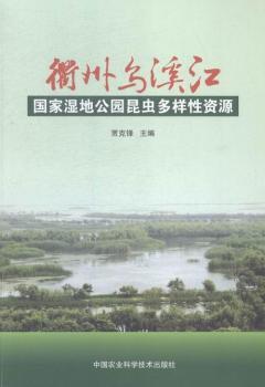 衢州乌溪江国家湿地公园昆虫多样性资源