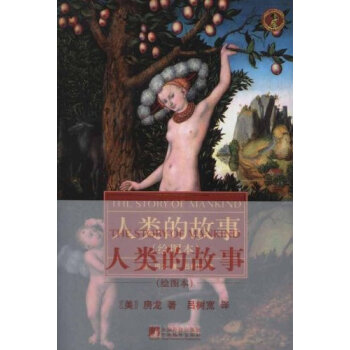 人类的故事-(绘图本)