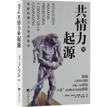 共情力的起源-（史前时期与人类进化史）