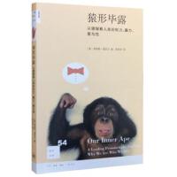 猿形毕露美:从猩猩看人类的权力、暴力、爱与性