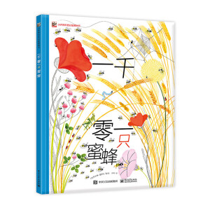 一千零一只蜜蜂