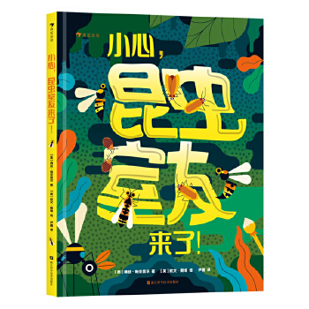  小心，昆虫室友来了！（别出心裁的趣味昆虫科普，是时候认识我们亲密而讨厌的昆虫室友了）