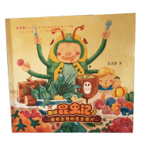 萌哒昆虫记:2:稀奇古怪的昆虫餐厅