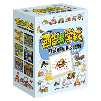 杂虫班（共6册）