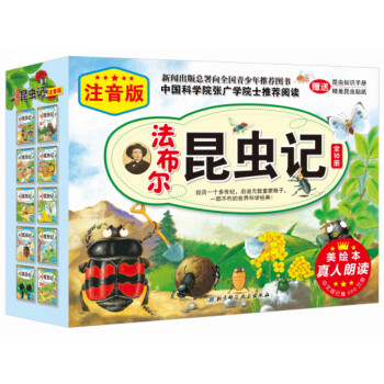 （注音美绘本）法布尔昆虫记套装（全10册