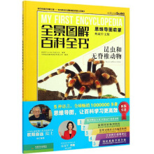 全景图解百科全书：昆虫和无脊椎动物（思维导图启蒙 典藏中文版）