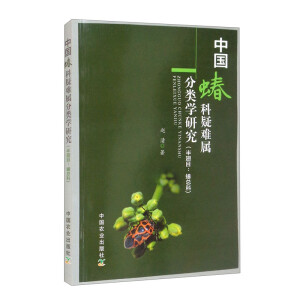 中国蝽科疑难属分类学研究（半翅目：蝽总科）