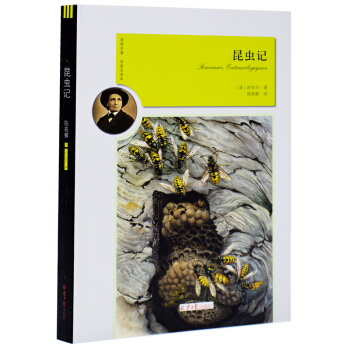 世界名著名家全译本：昆虫记