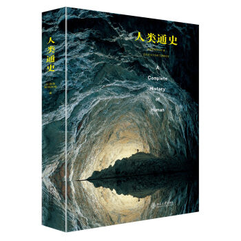人类通史
