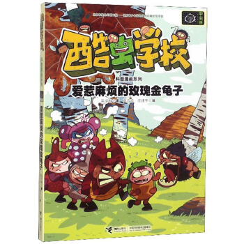 爱惹麻烦的玫瑰金龟子