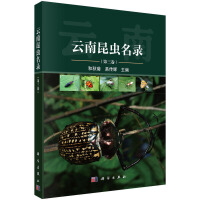 云南昆虫名录（第三卷）