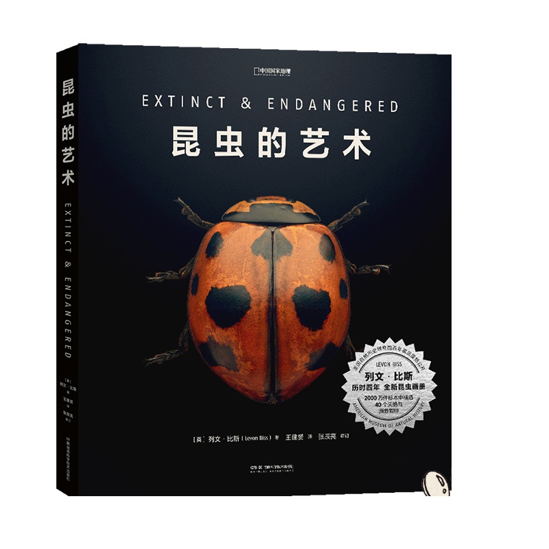 昆虫的艺术（“无穷小亮”张辰亮倾情审订！）