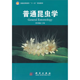 普通昆虫学