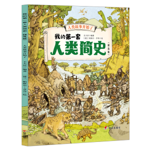 人类故事开始了