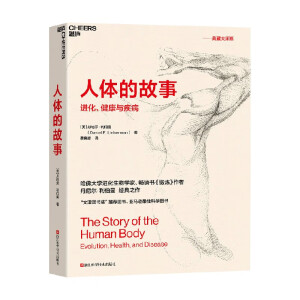 人体的故事