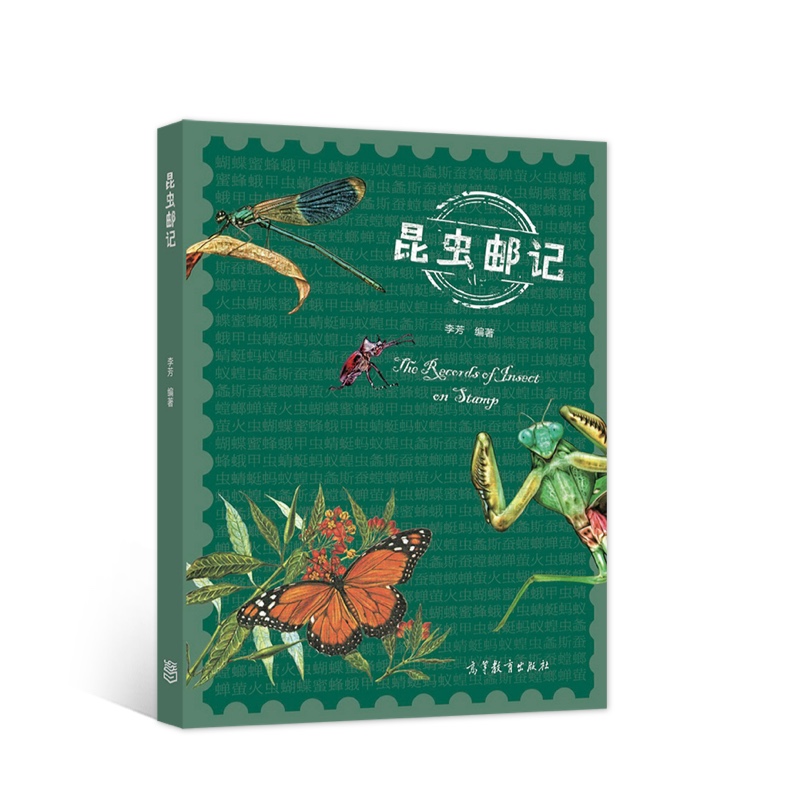 昆虫邮记