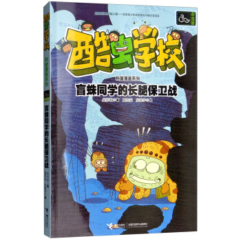 盲蛛同学的长腿保卫战