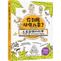 你到底从哪儿来？