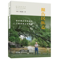 报告民族志