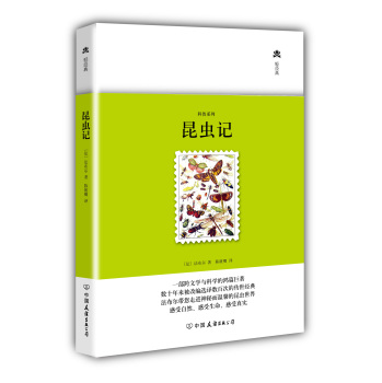 轻经典：昆虫记