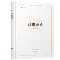 昨日书林·昆虫漫话