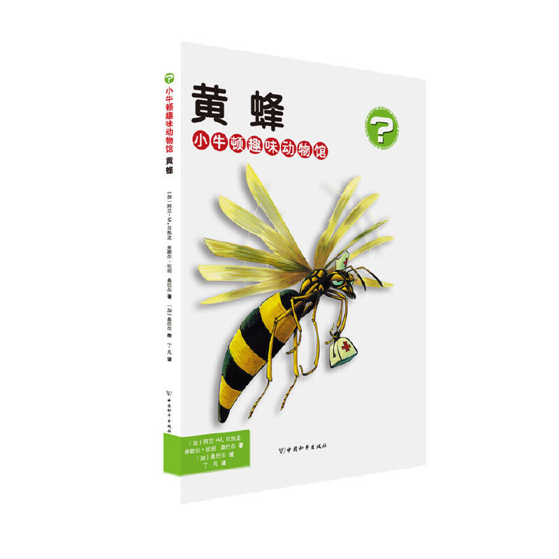 小牛顿趣味动物馆·黄蜂