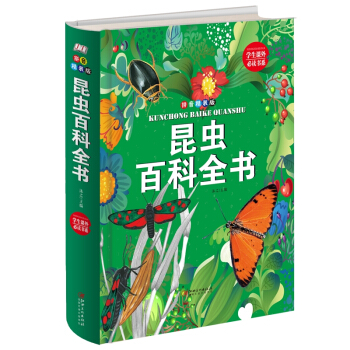 学生课外必读书系：昆虫百科全书（拼音精装版）